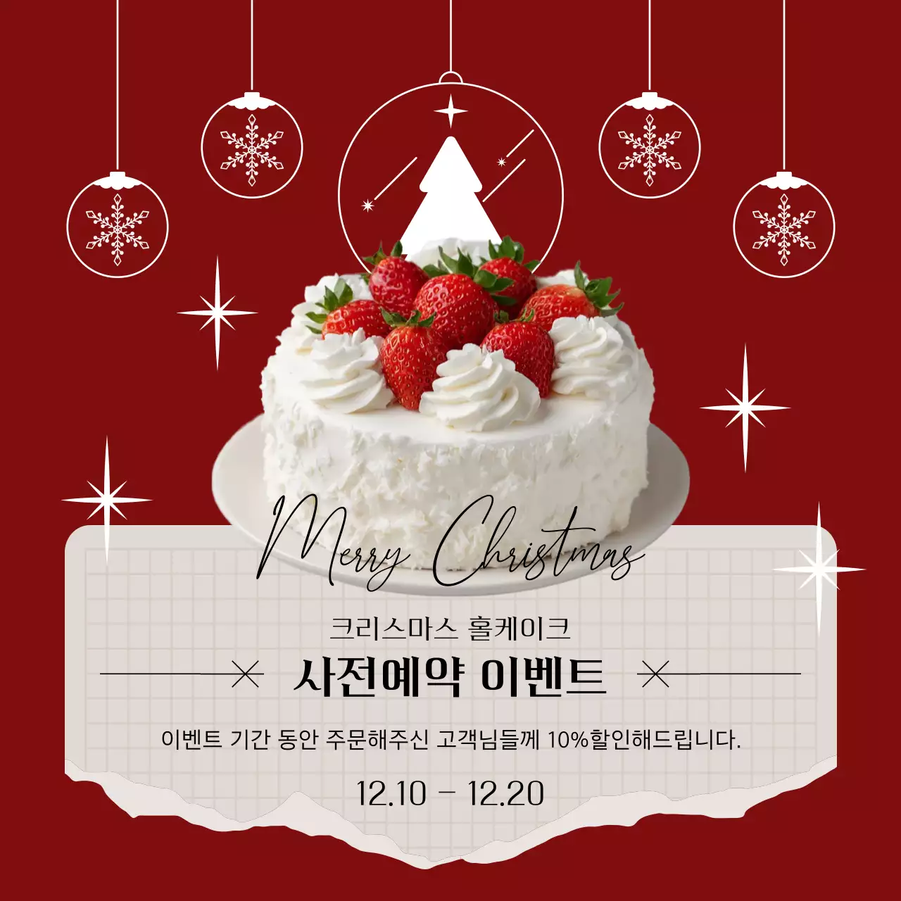 빨강 세련 크리스마스 이벤트