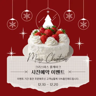빨강 세련 크리스마스 이벤트