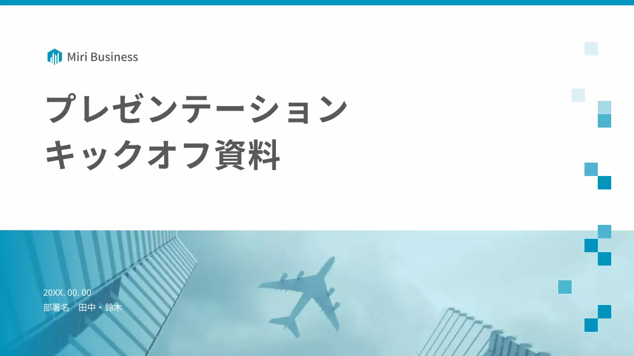 青 シンプル ビジネス 資料