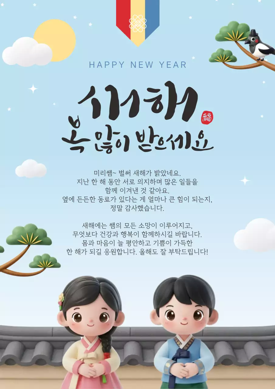 베이지 전통 새해 인사 엽서