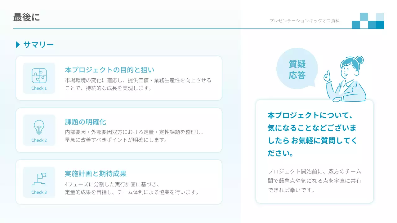 青 シンプル ビジネス 資料