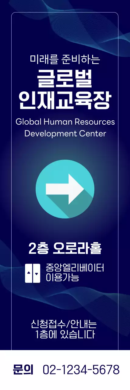 남색 깔끔 교육 안내