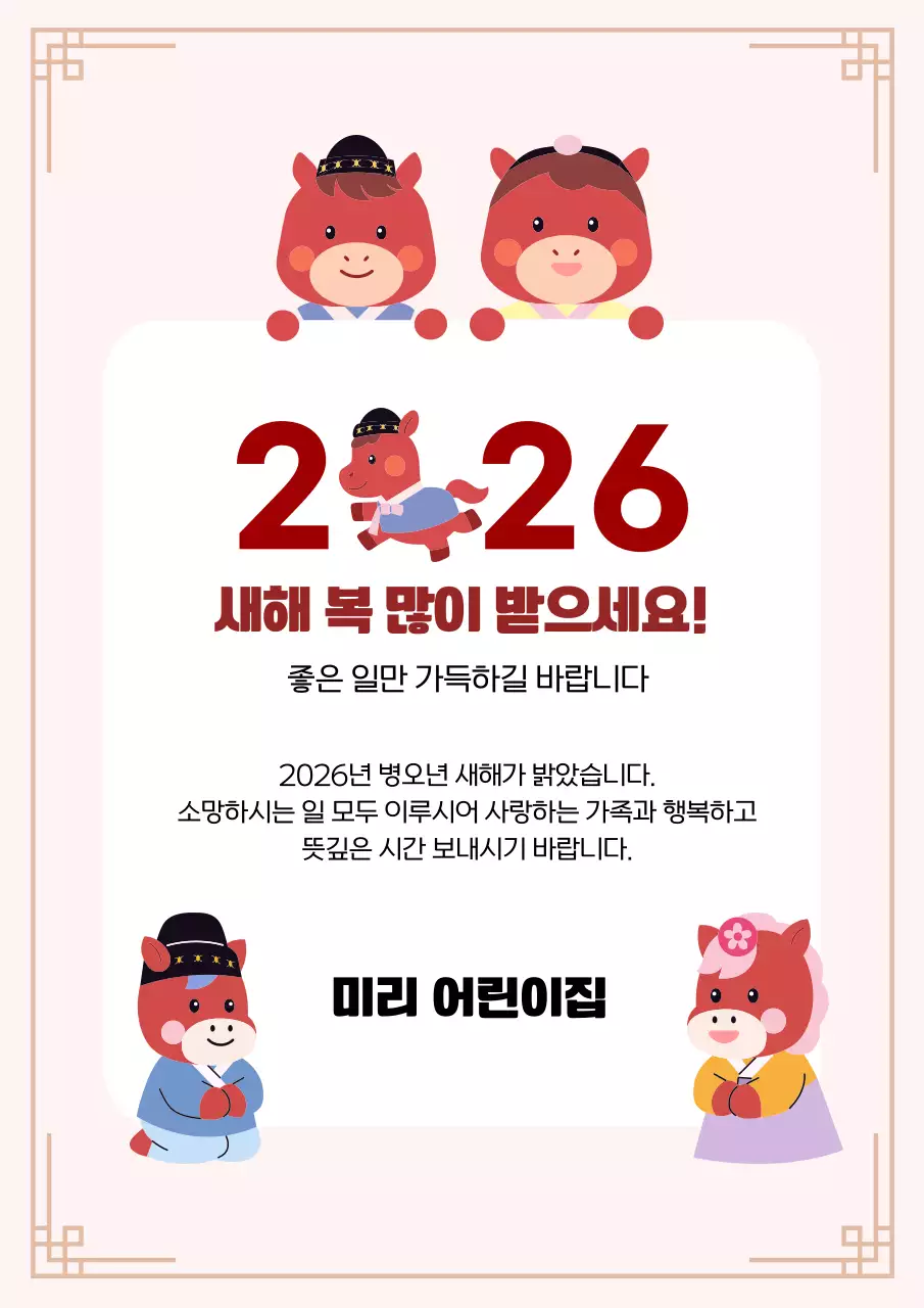 귀여운 병오년 붉은말 캐릭터 새해공지