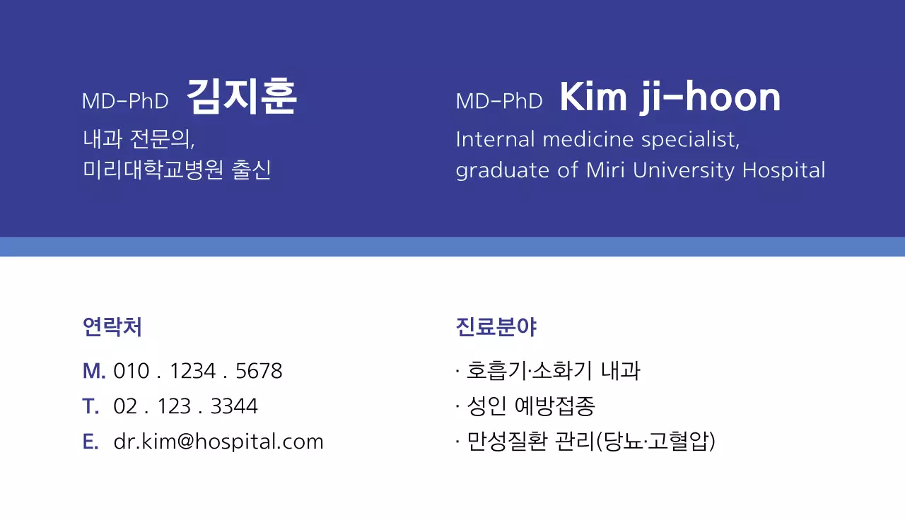 파랑 심플 의료 병원 내과 명함
