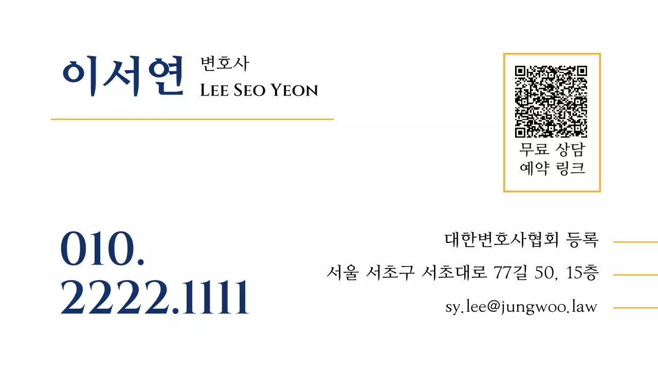 파랑 클래식 법률 서비스 홍보 명함