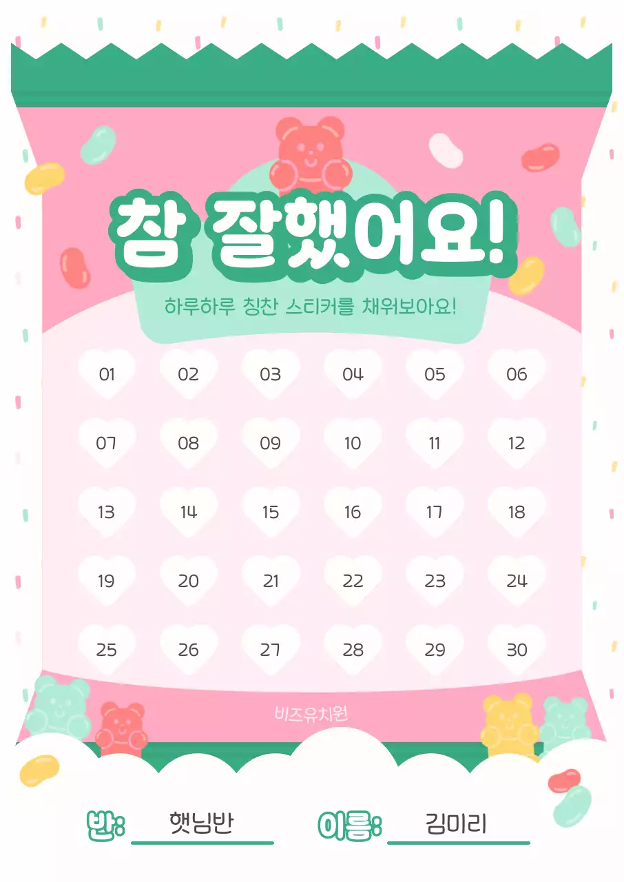 핑크 아기자기한 칭찬 스티커