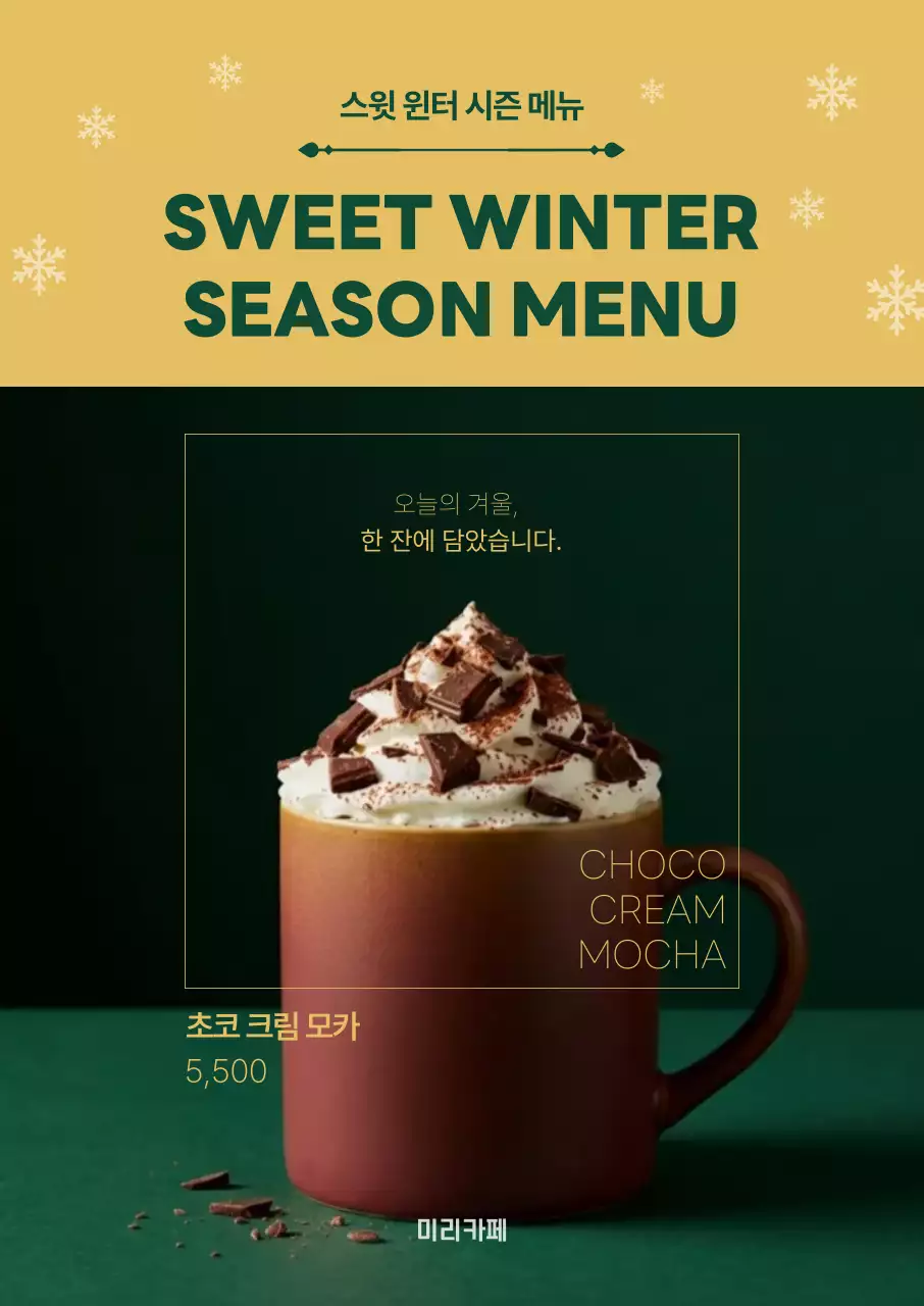 갈색 모던 겨울 메뉴 홍보