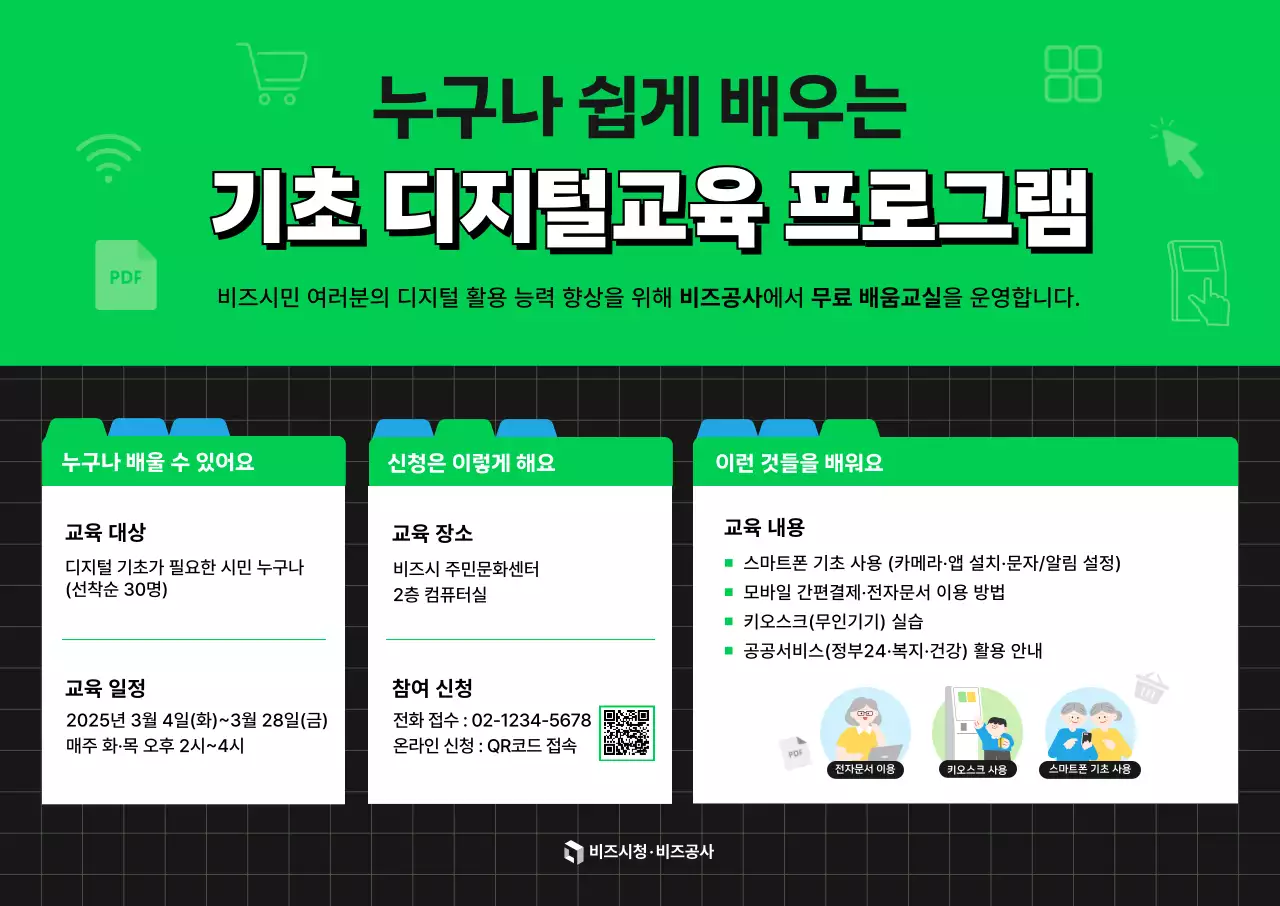 초록 기본 디지털교육 프로그램 안내