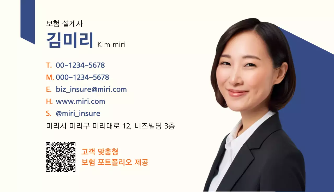 네이비 심플 보험 홍보 명함