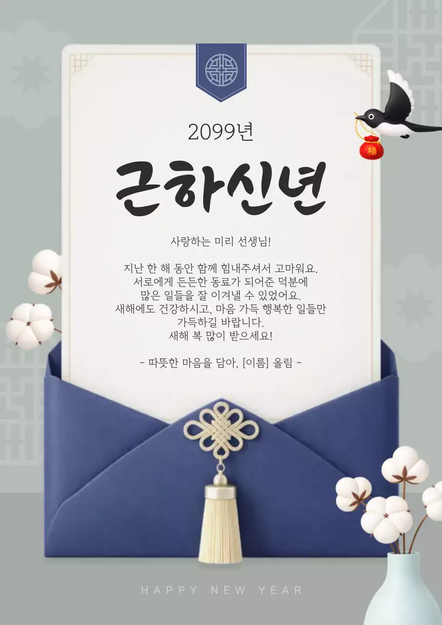 베이지 전통 새해 인사 엽서