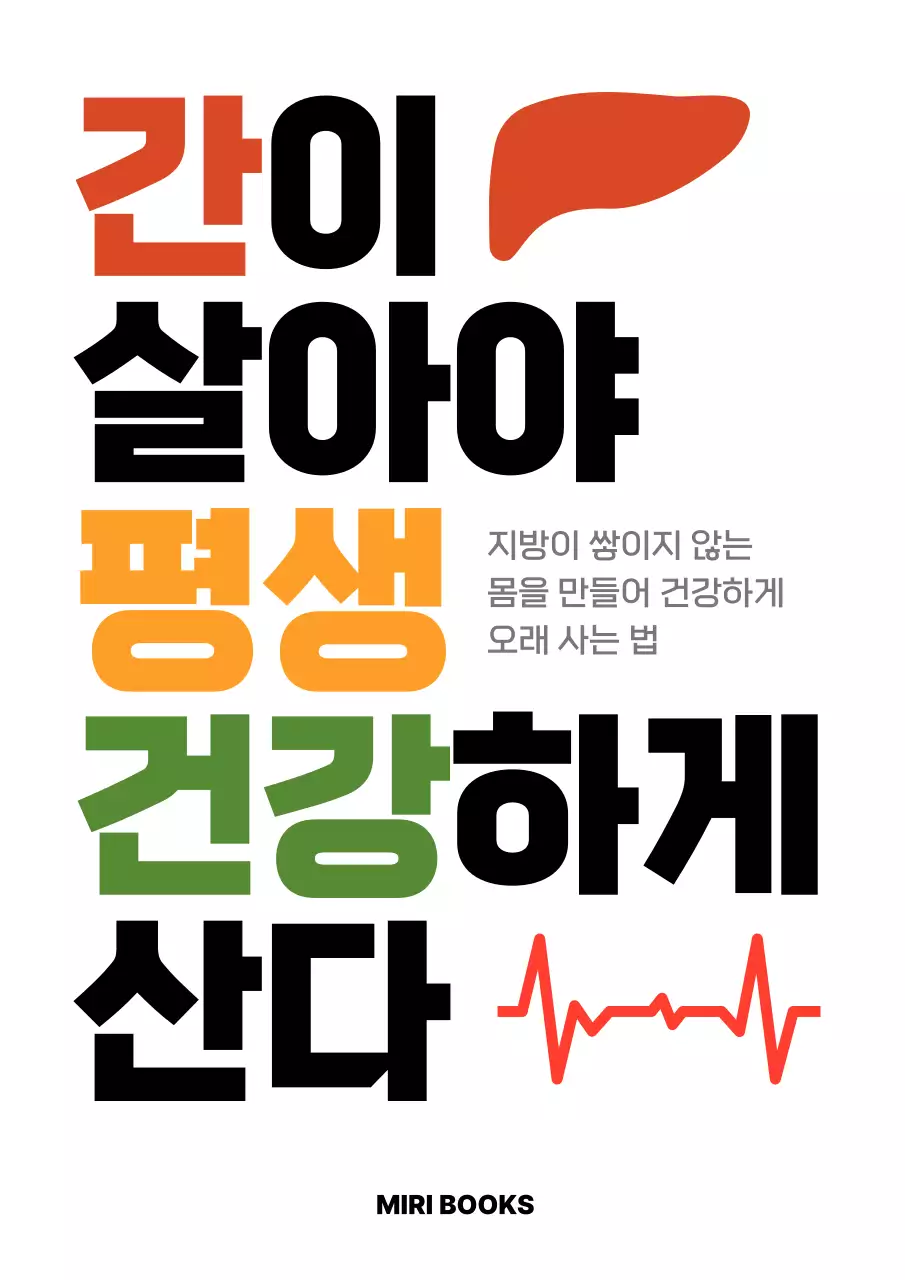 주황 심플 건강 관리 방법