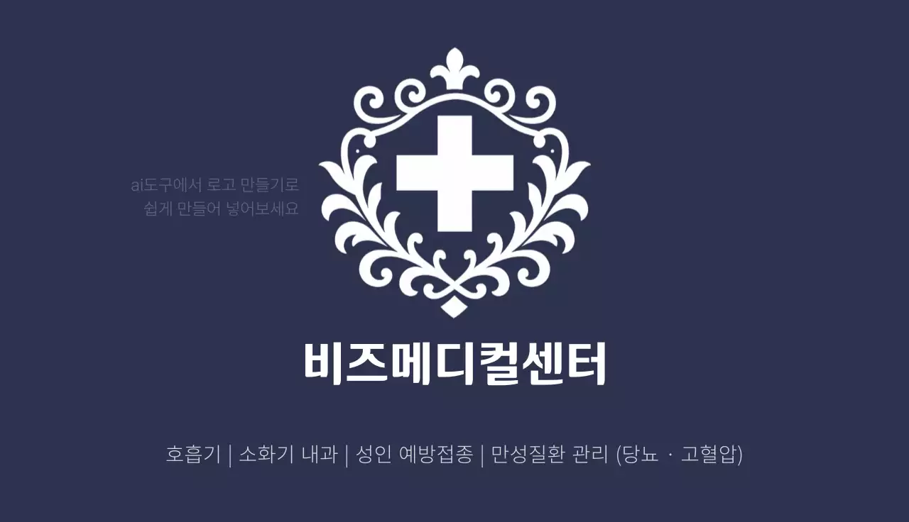 네이비 심플 의료 안내