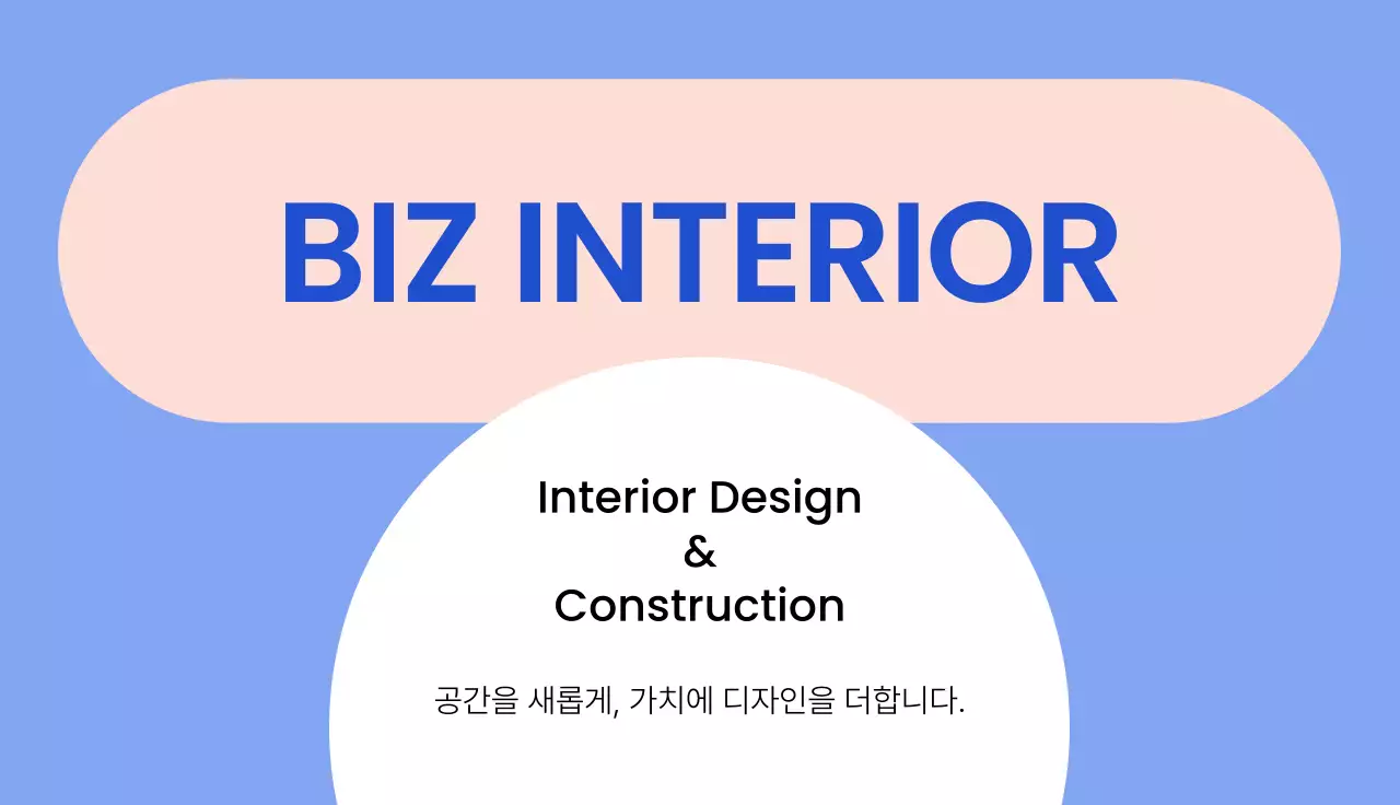 하늘색 모던 인테리어 광고 명함