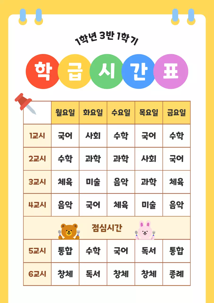 노랑 아기자기한 시간표 안내