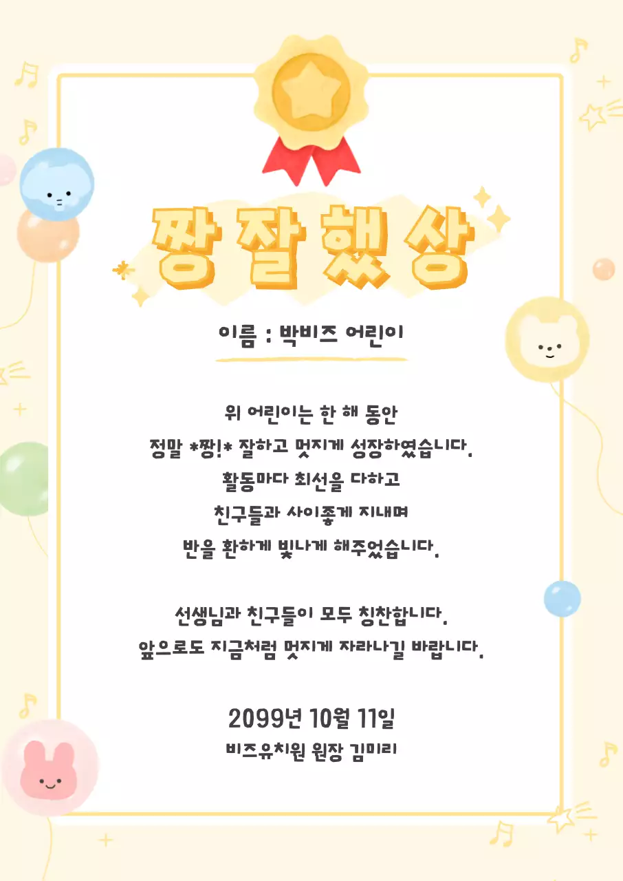 베이지 아기자기한 어린이 상장