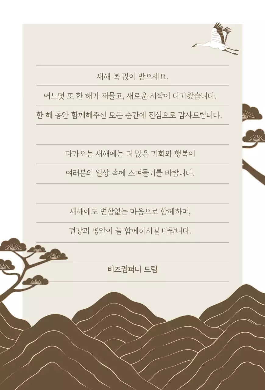 갈색 전통 새해 기념