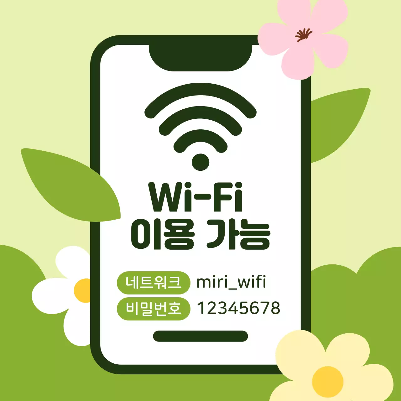 연두 깔끔 네트워크 안내