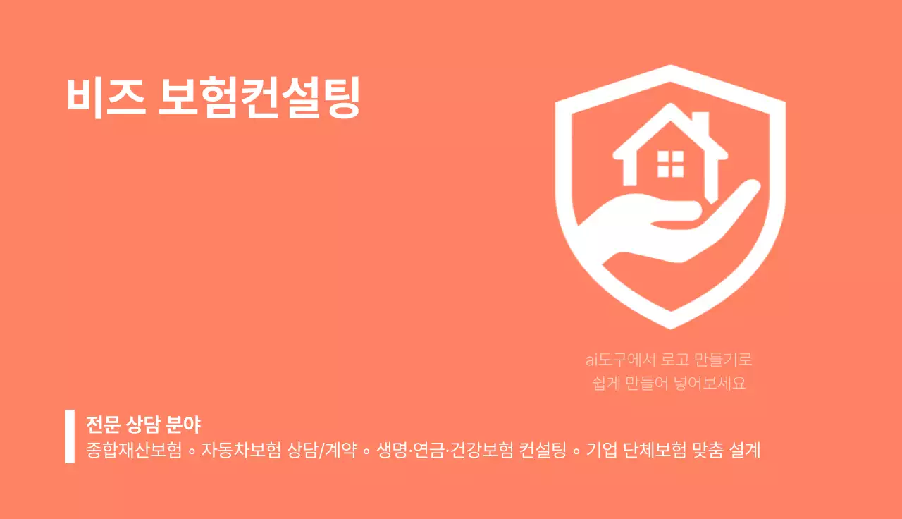 주황 모던 보험 안내