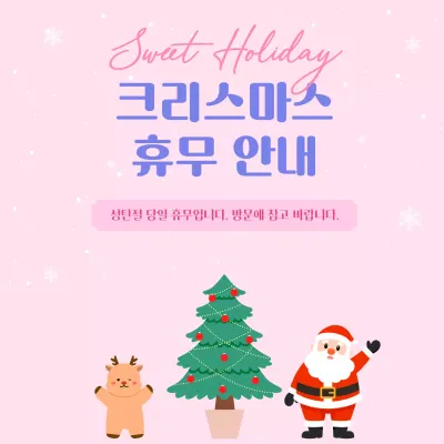 핑크 아기자기한 크리스마스 휴무 안내