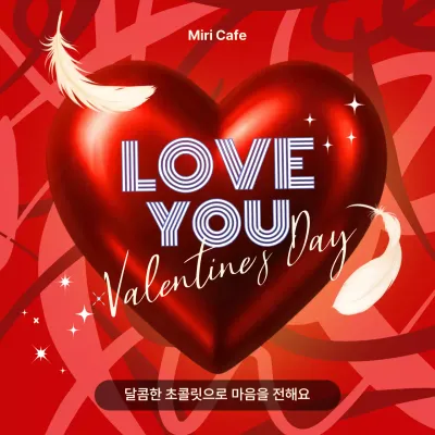 빨강 로맨틱 발렌타인데이 프로모션
