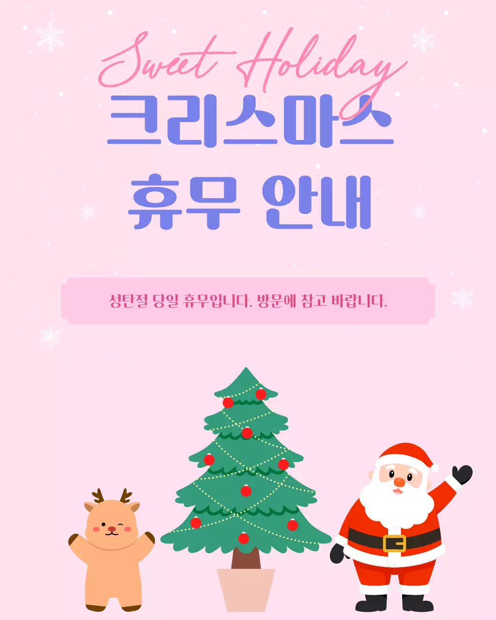 핑크 아기자기한 크리스마스 휴무 안내