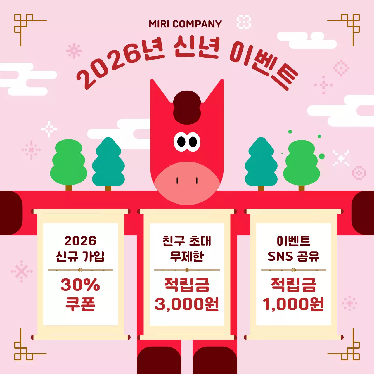 핑크 아기자기한 새해 할인 행사