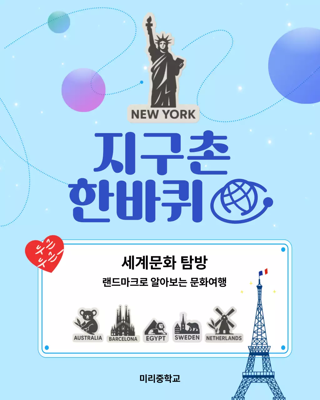 하늘색 모던 세계문화 탐방 교육 자료