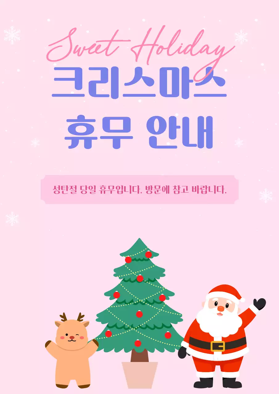 핑크 아기자기한 크리스마스 휴무 안내