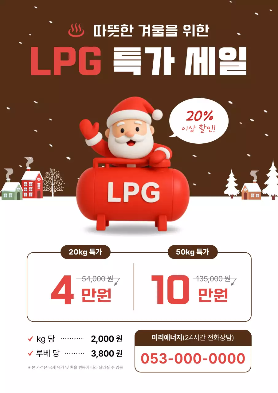 갈색 심플 겨울 할인 행사