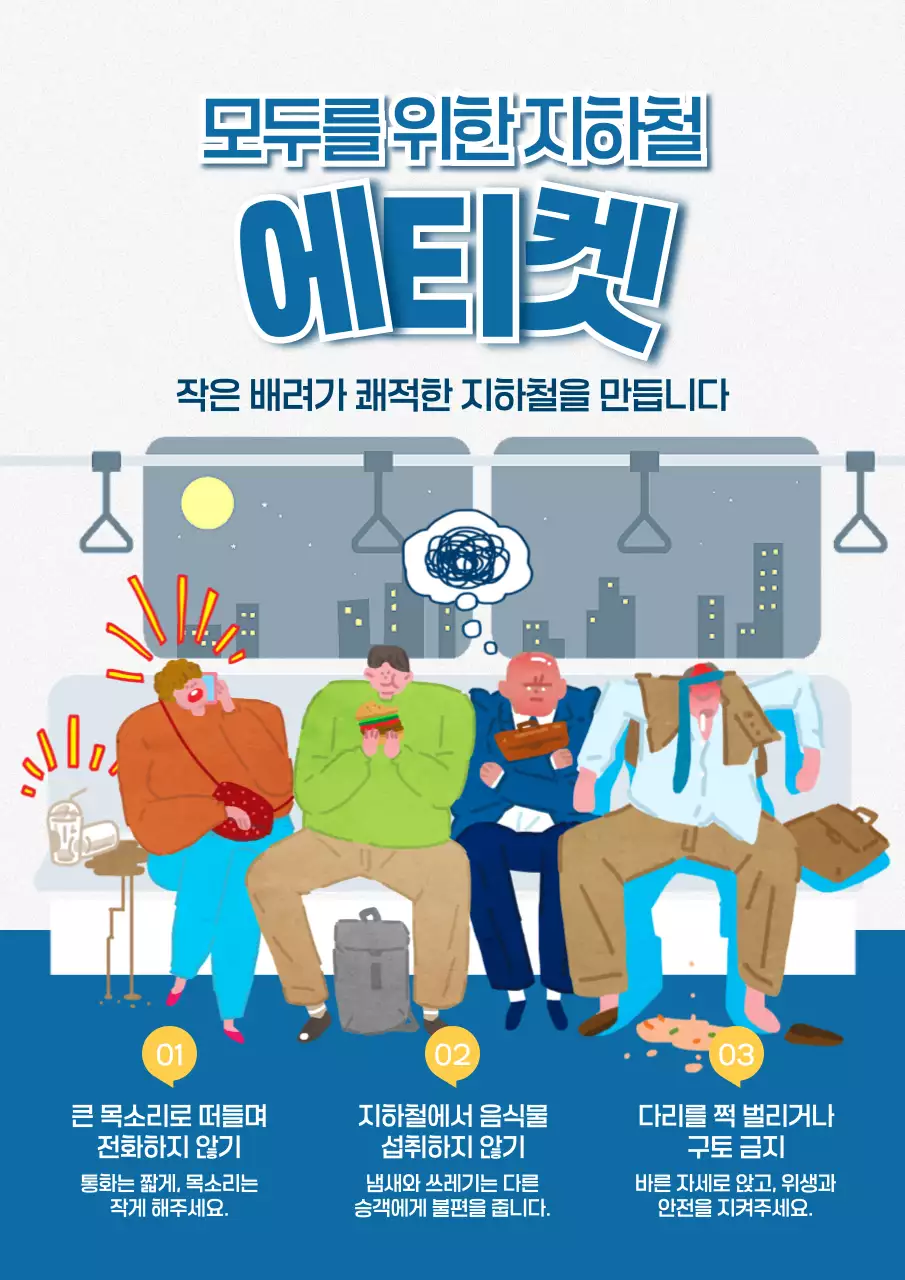 파랑 심플 대중교통 안내