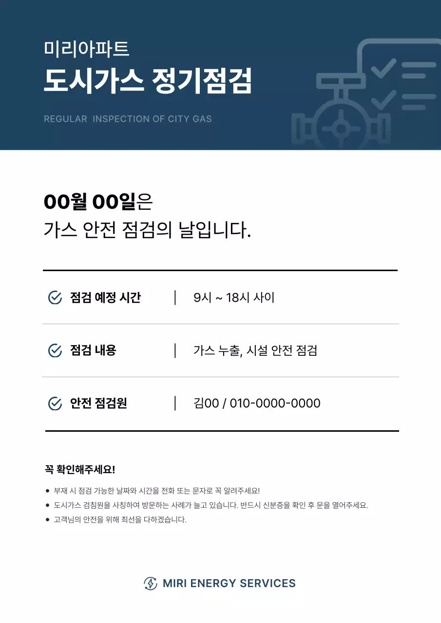 파랑 심플 안전 지침 안내