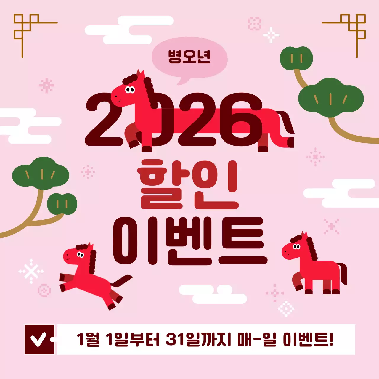 핑크 아기자기한 새해 할인 행사