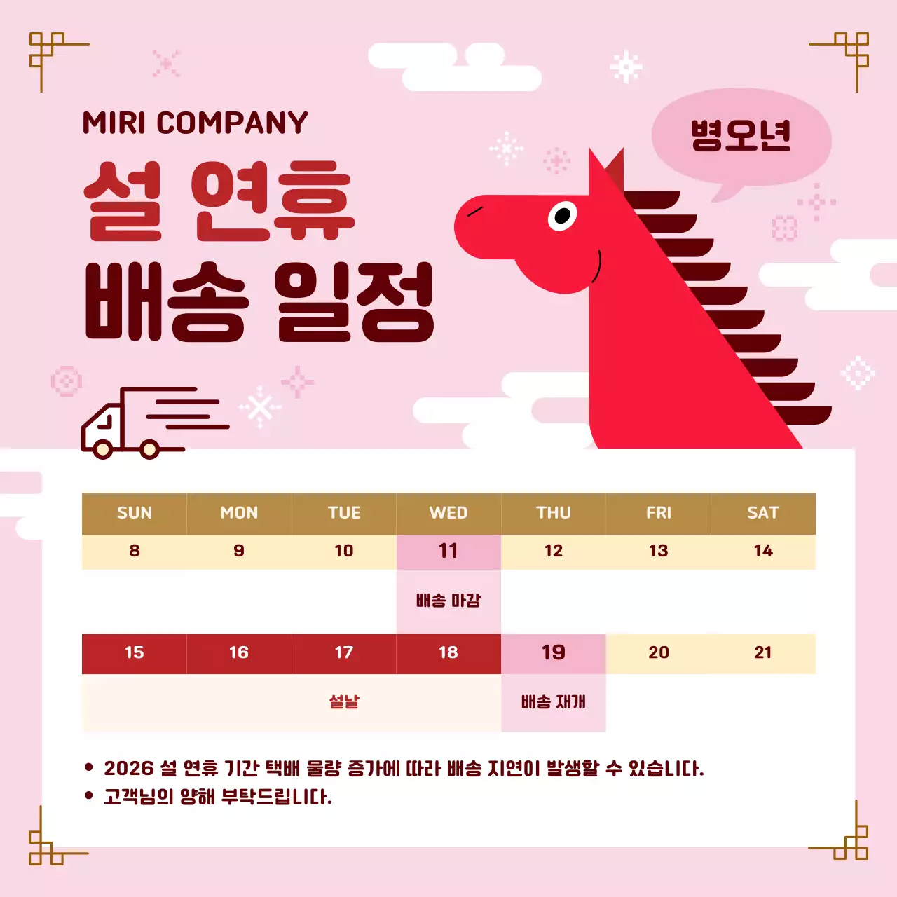 핑크 아기자기한 새해 할인 행사