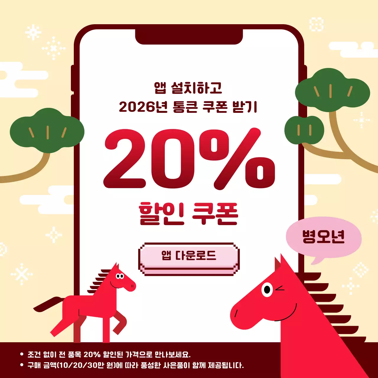 핑크 아기자기한 새해 할인 행사