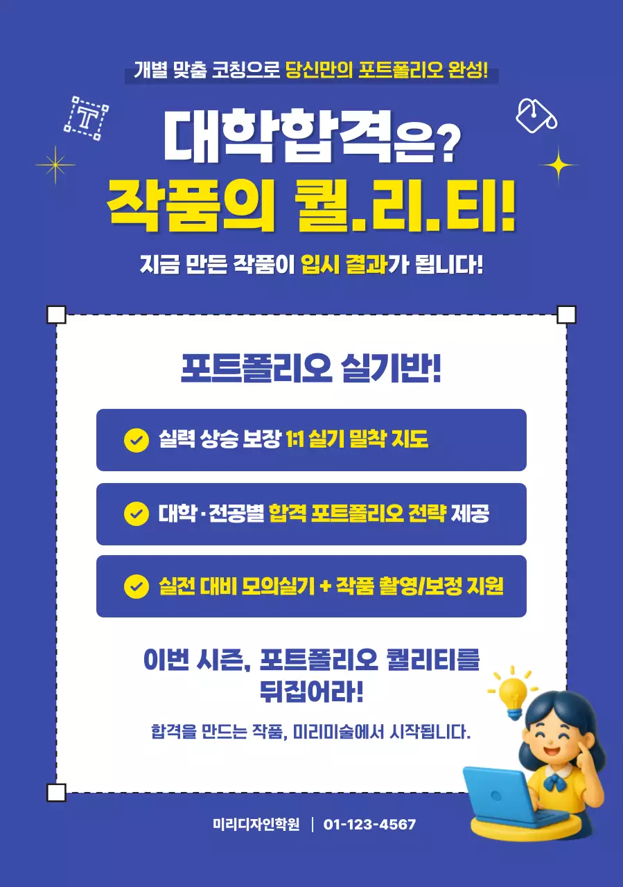 파랑 강조 교육 광고