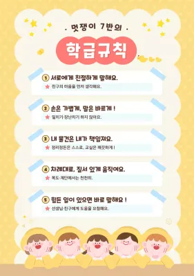 노랑 아기자기한 학교 생활 안내