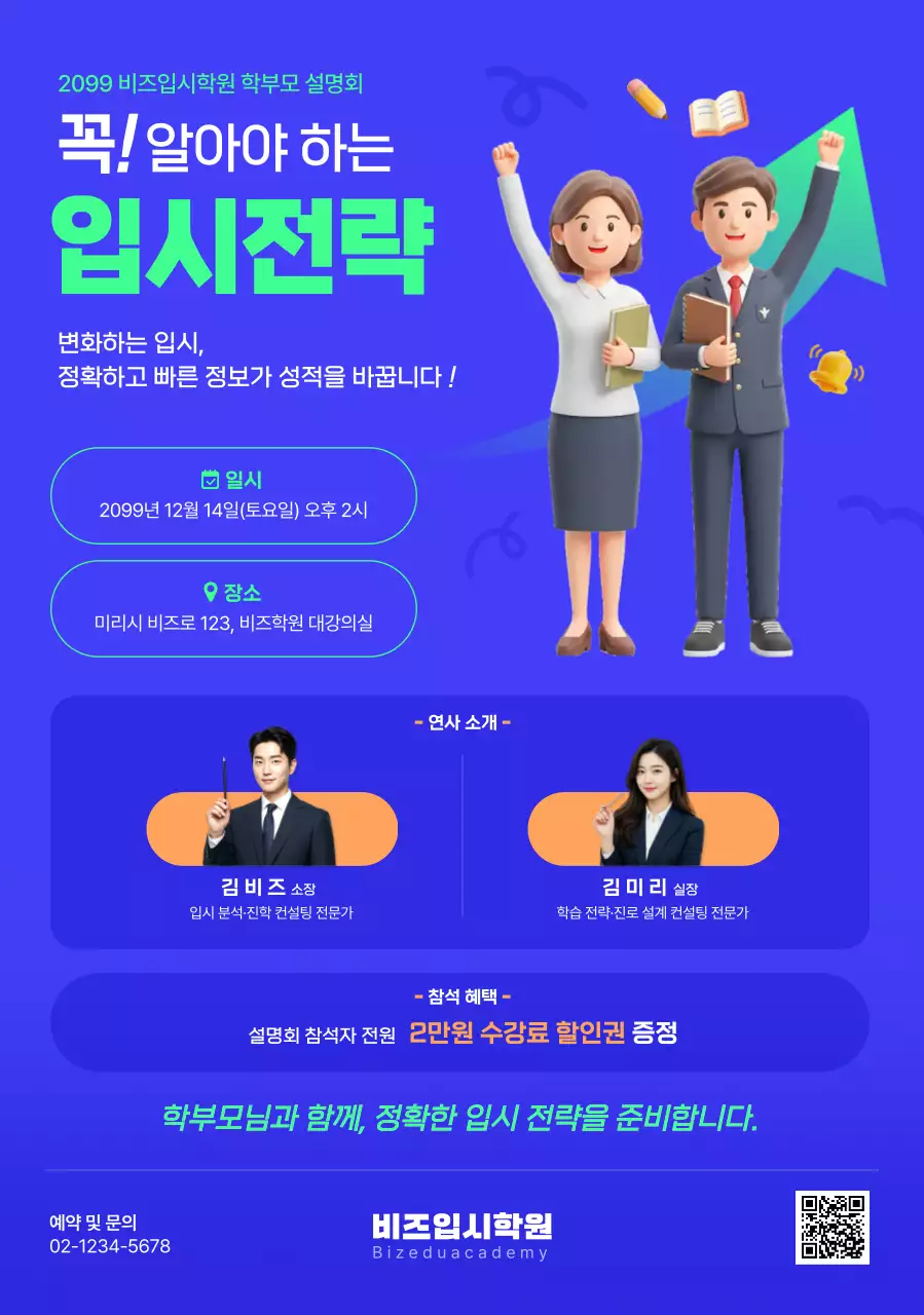 파랑 모던 입시 설명회 안내