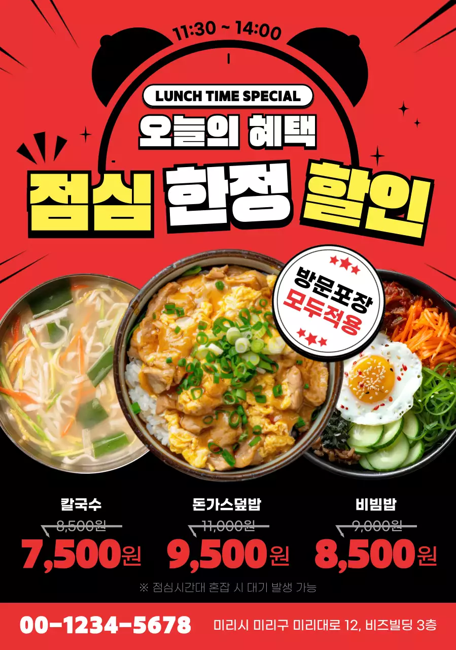 빨강 팝 점심 할인 행사