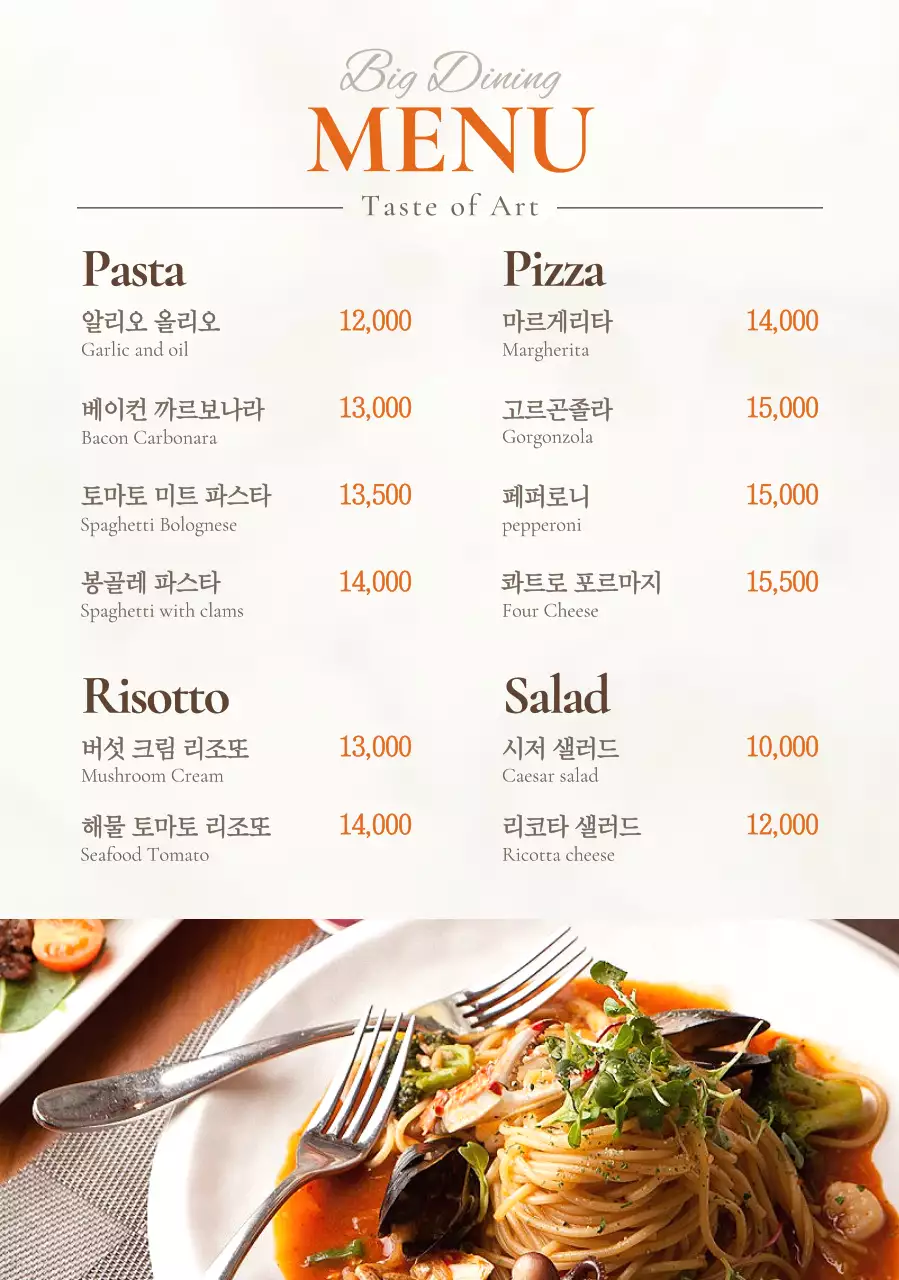 주황 심플 메뉴판 광고