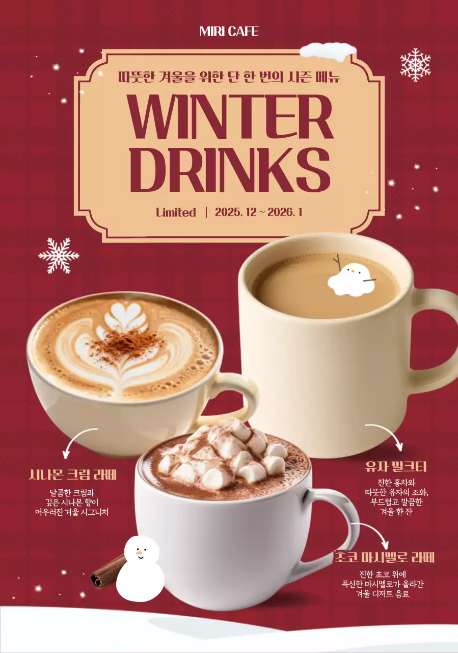 빨강 빈티지 겨울 음료 홍보