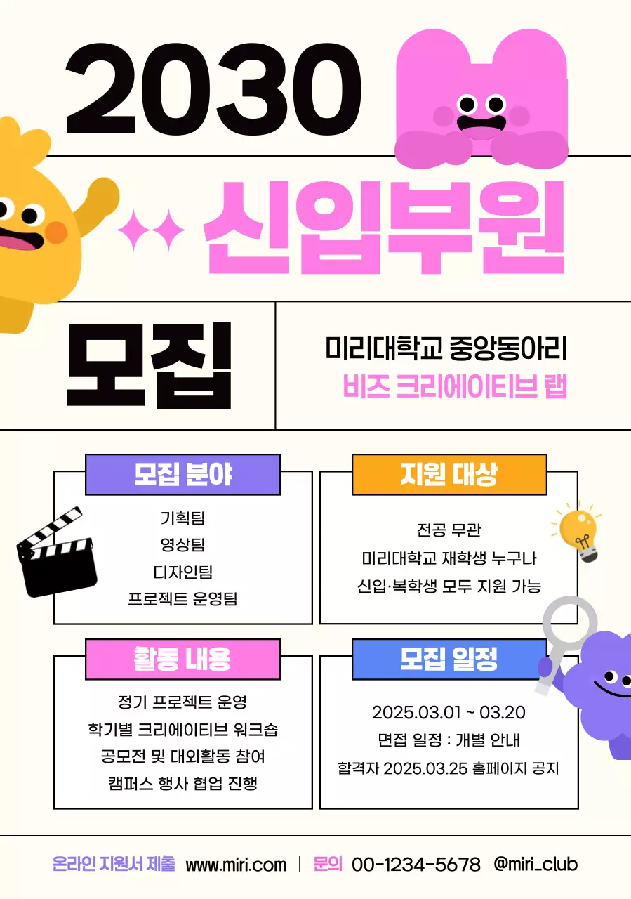 핑크 아기자기한 동아리 모집