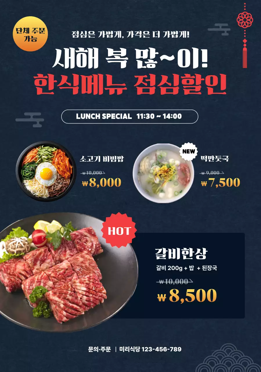 남색 전통 점심메뉴 할인 홍보