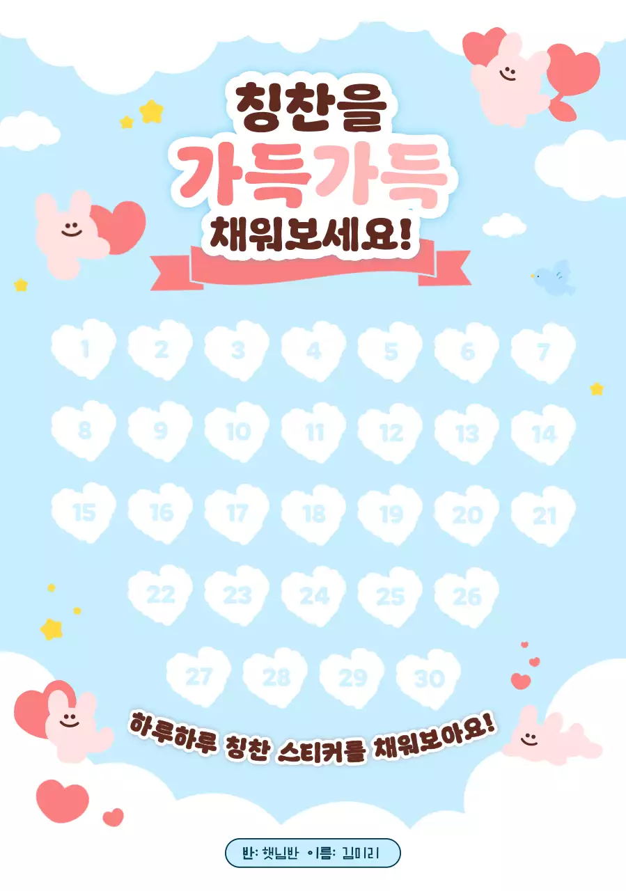 하늘색 아기자기한 칭찬 스티커