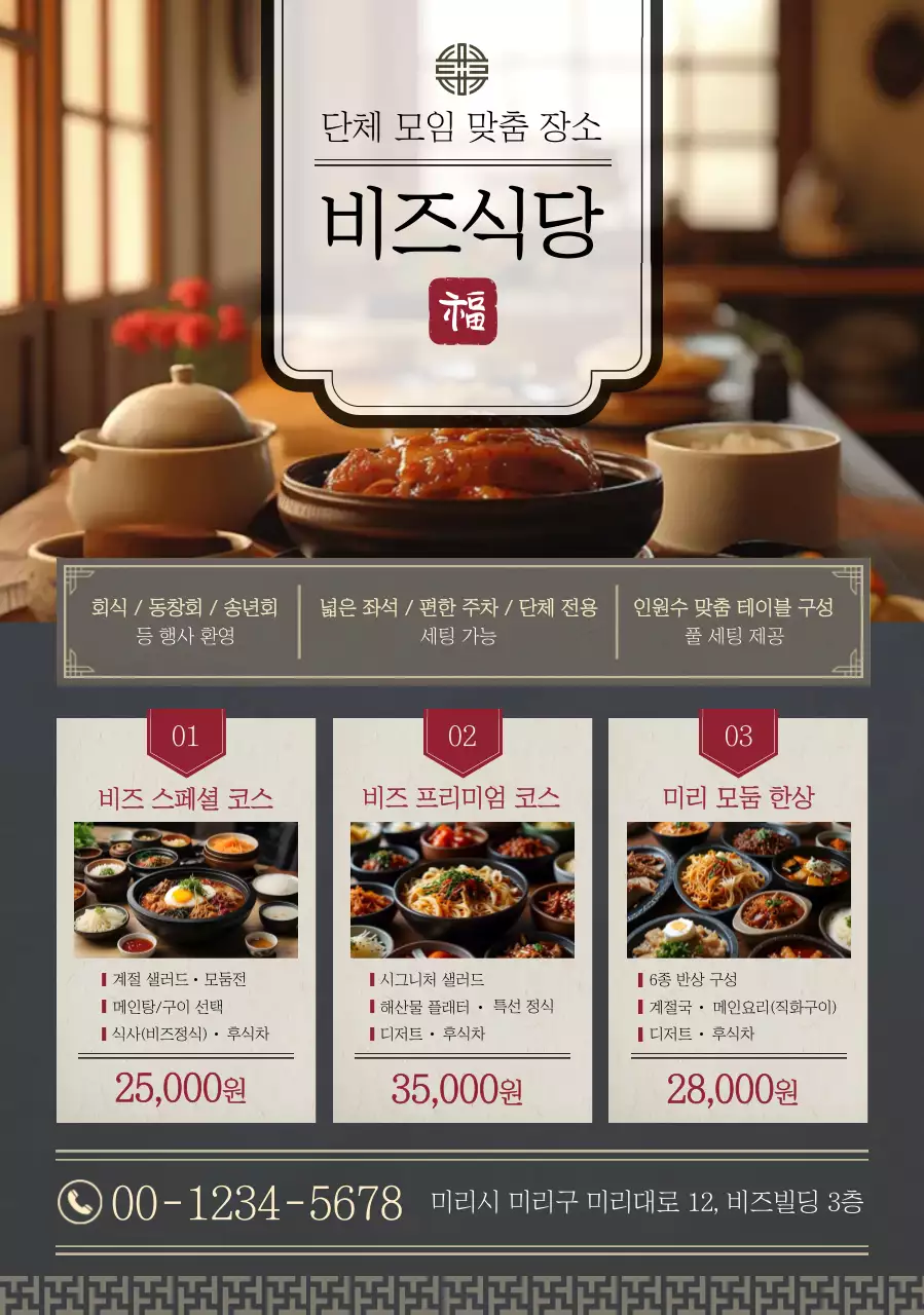 베이지 전통 단체모임 홍보