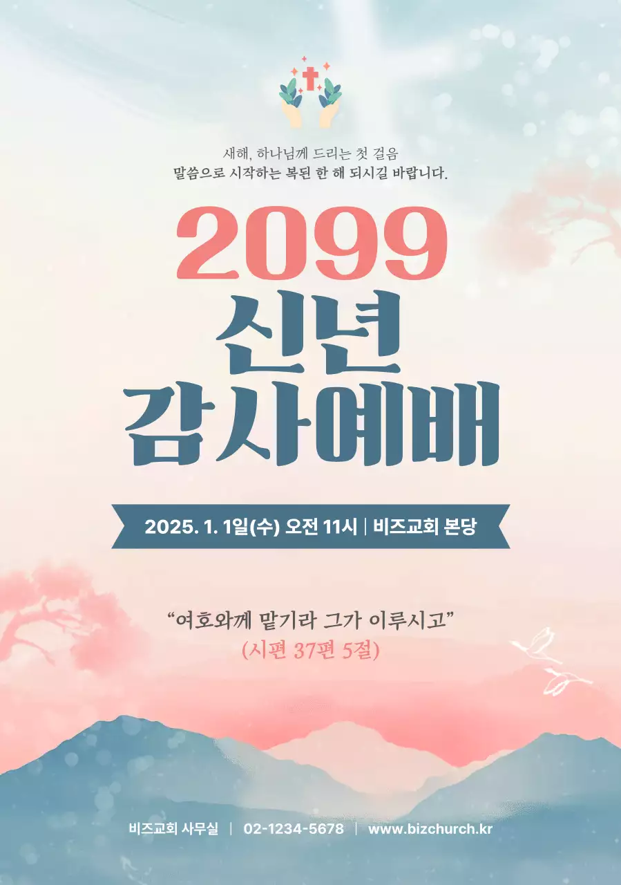 핑크 클래식 예배 안내