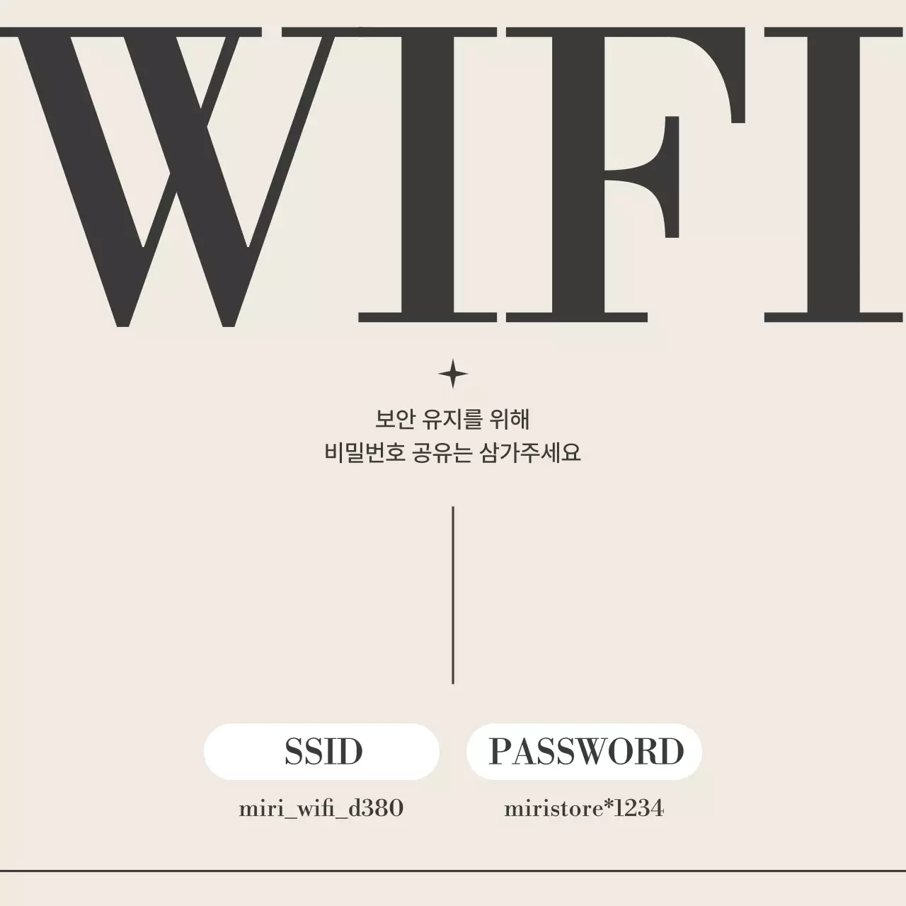 베이지 심플 와이파이 안내