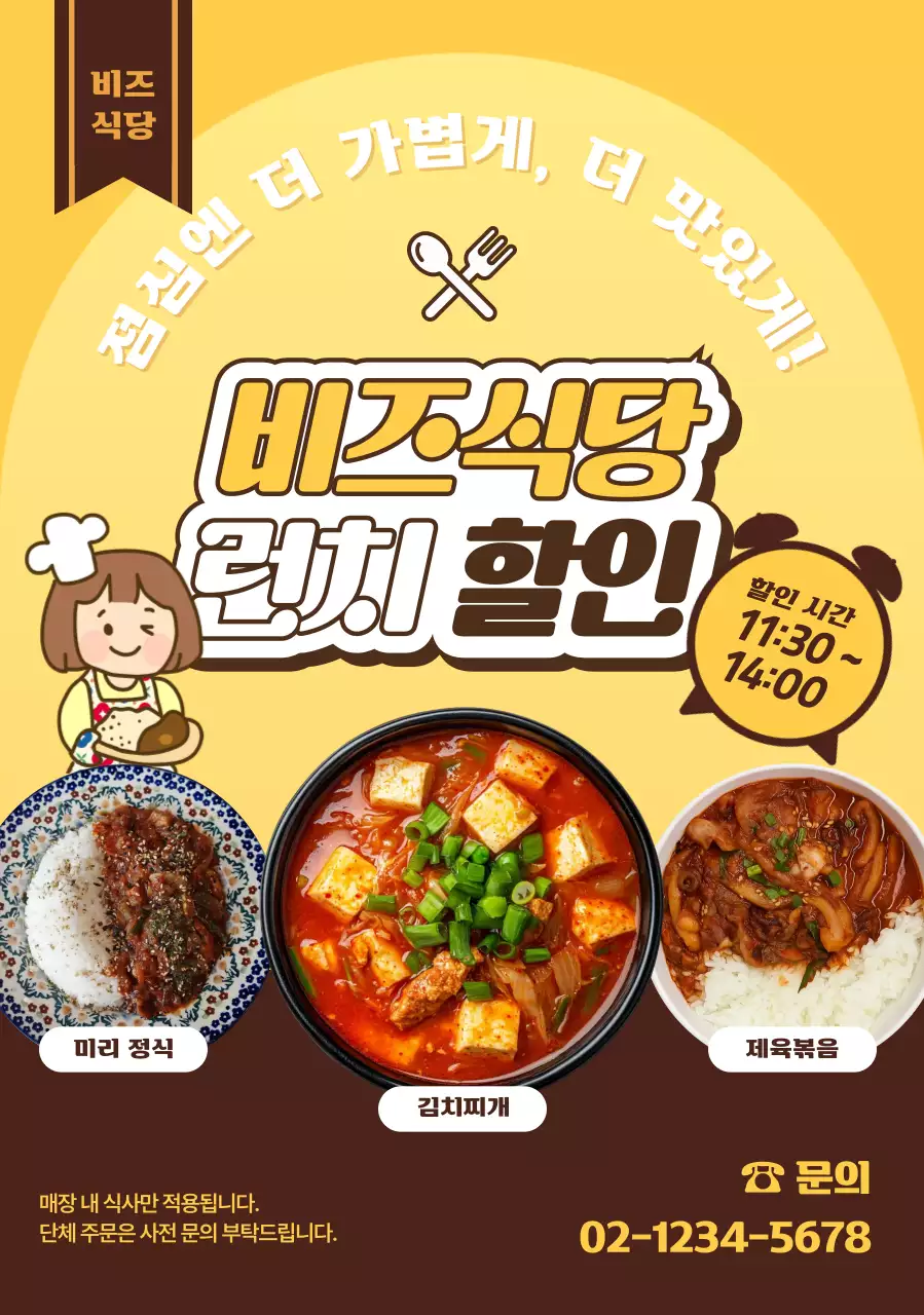 노랑 깔끔 점심 메뉴 홍보