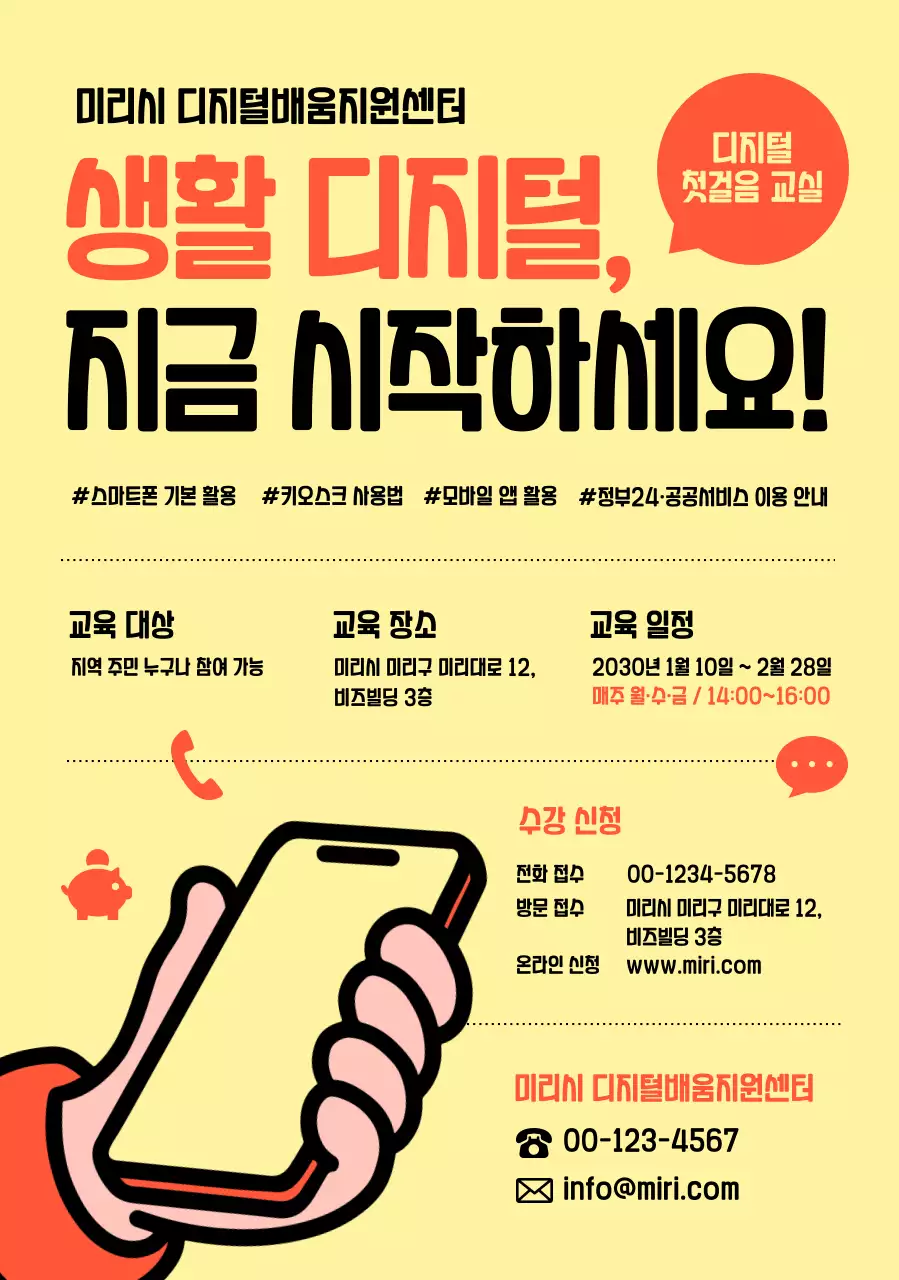 노랑 모던 디지털 교육 자료 안내