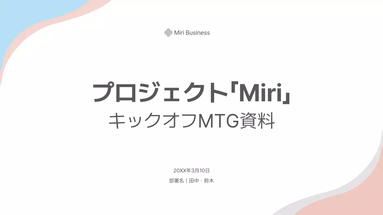 白 シンプル ビジネス 資料