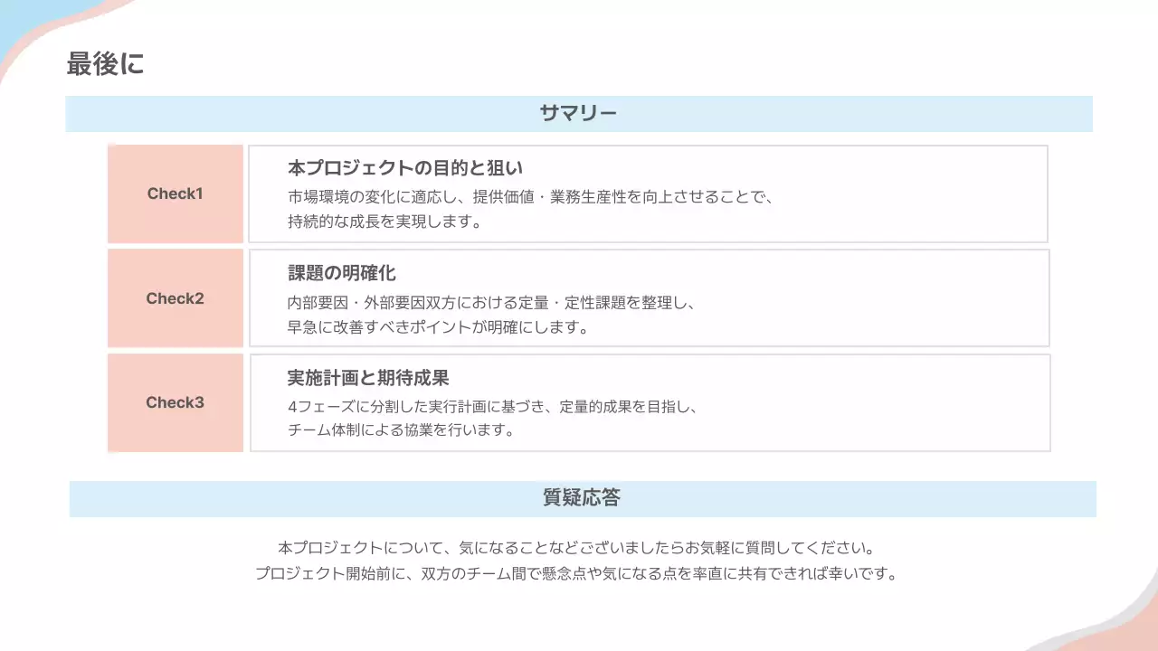 白 シンプル ビジネス 資料